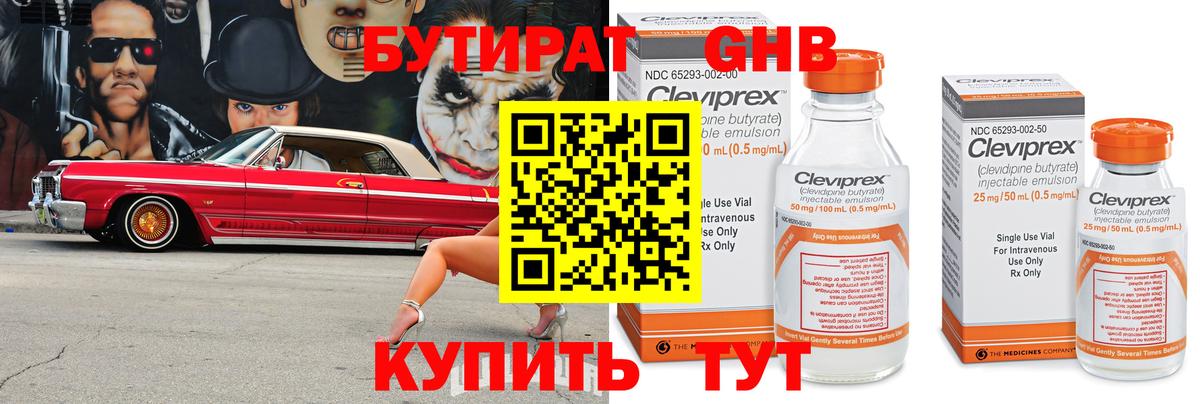 Бутират Butirat  Вход с VPN  Янаул 