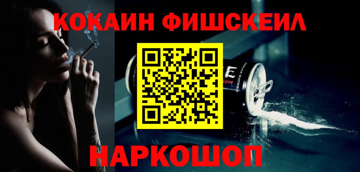 КОКАИН Fish Scale Янаул