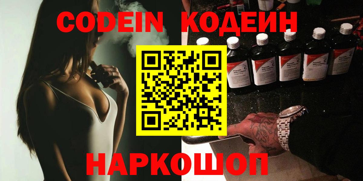 Кодеиновый сироп Lean Purple Drank  Вход с VPN  Янаул 