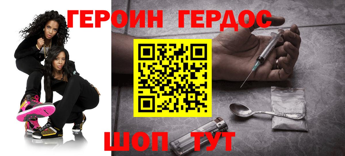 Героин VHQ Янаул