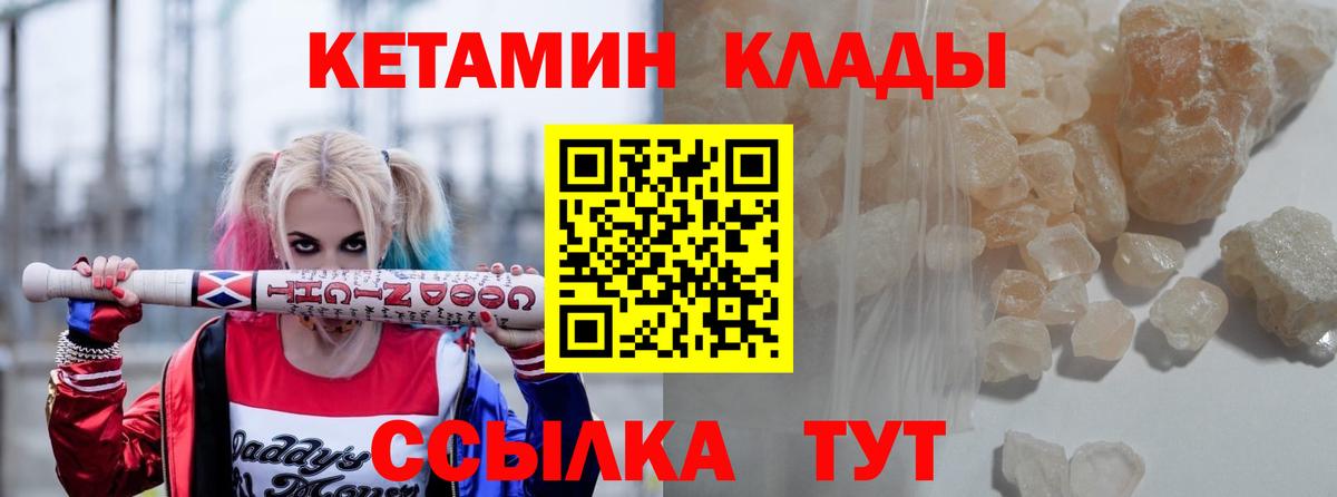 КЕТАМИН ketamine  Вход с VPN  КЕТАМИН VHQ  Янаул 