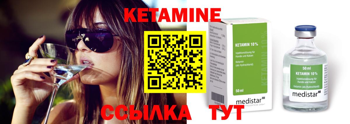 КЕТАМИН VHQ Янаул