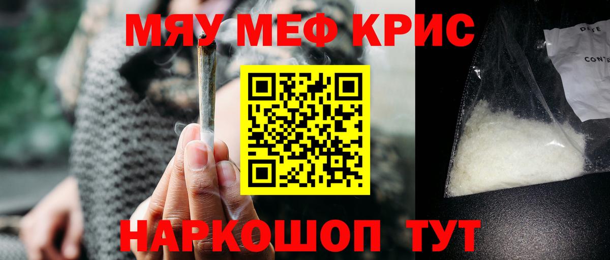 Мефедрон мука Янаул