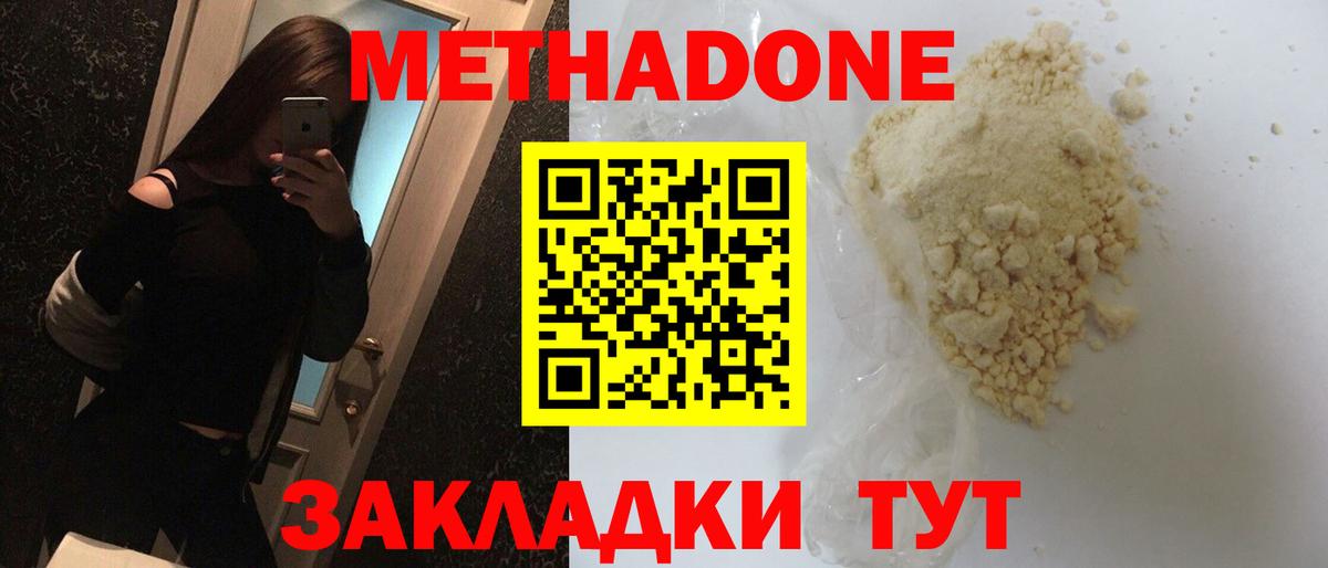 МЕТАДОН белоснежный  Метадон мёд  Вход с VPN  Янаул 
